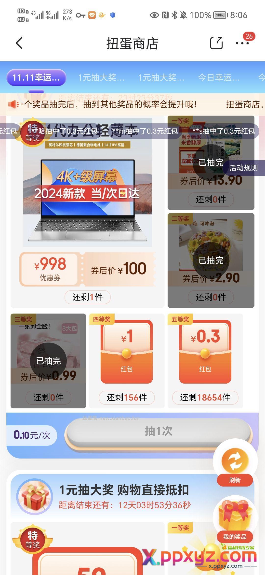 jd-扭蛋商店 只剩红包 - PPXYZ资源网