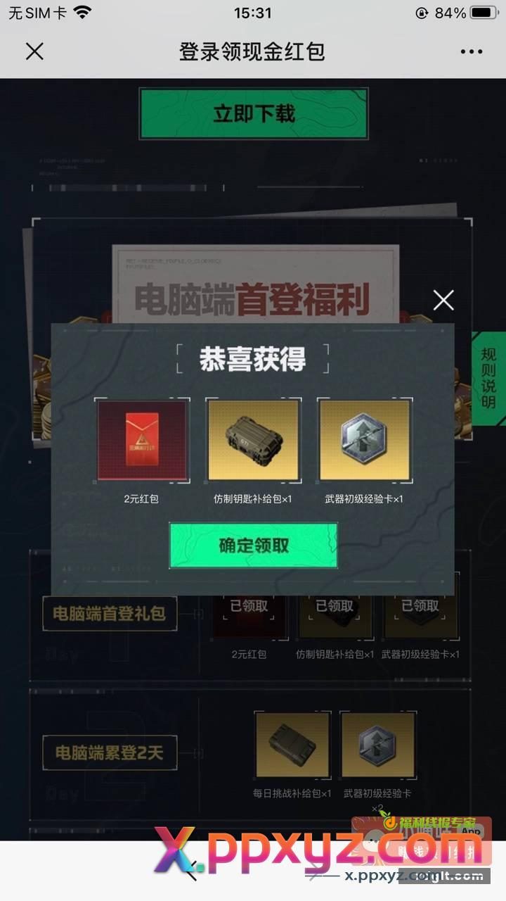 三角洲电脑端2元 微信是2 - PPXYZ资源网