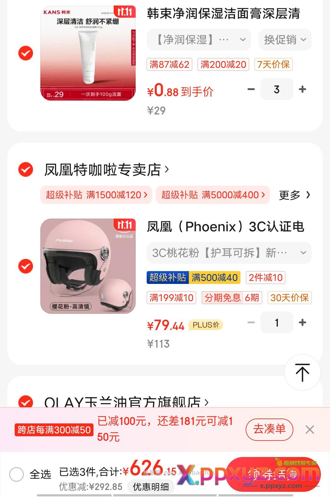 两种韩束洗面奶 ①【京东】 ②【京东】 券 - PPXYZ资源网