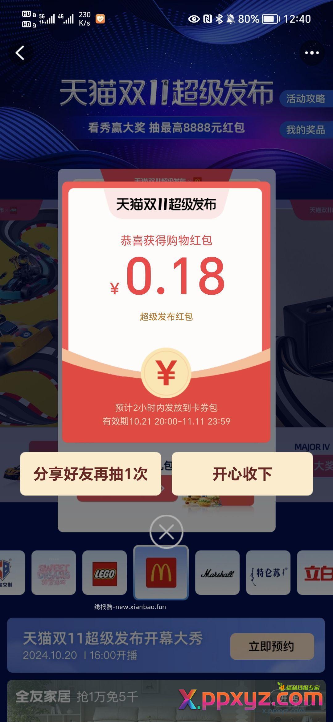 tb搜 天猫双十一超级发布 进去可抽试试 - PPXYZ资源网