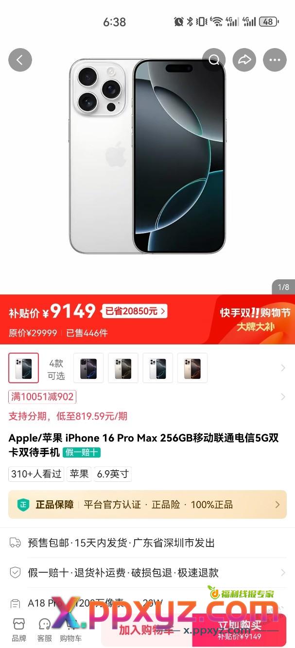 快手的16pm又不用定金了。可以直接拍了 - PPXYZ线报
