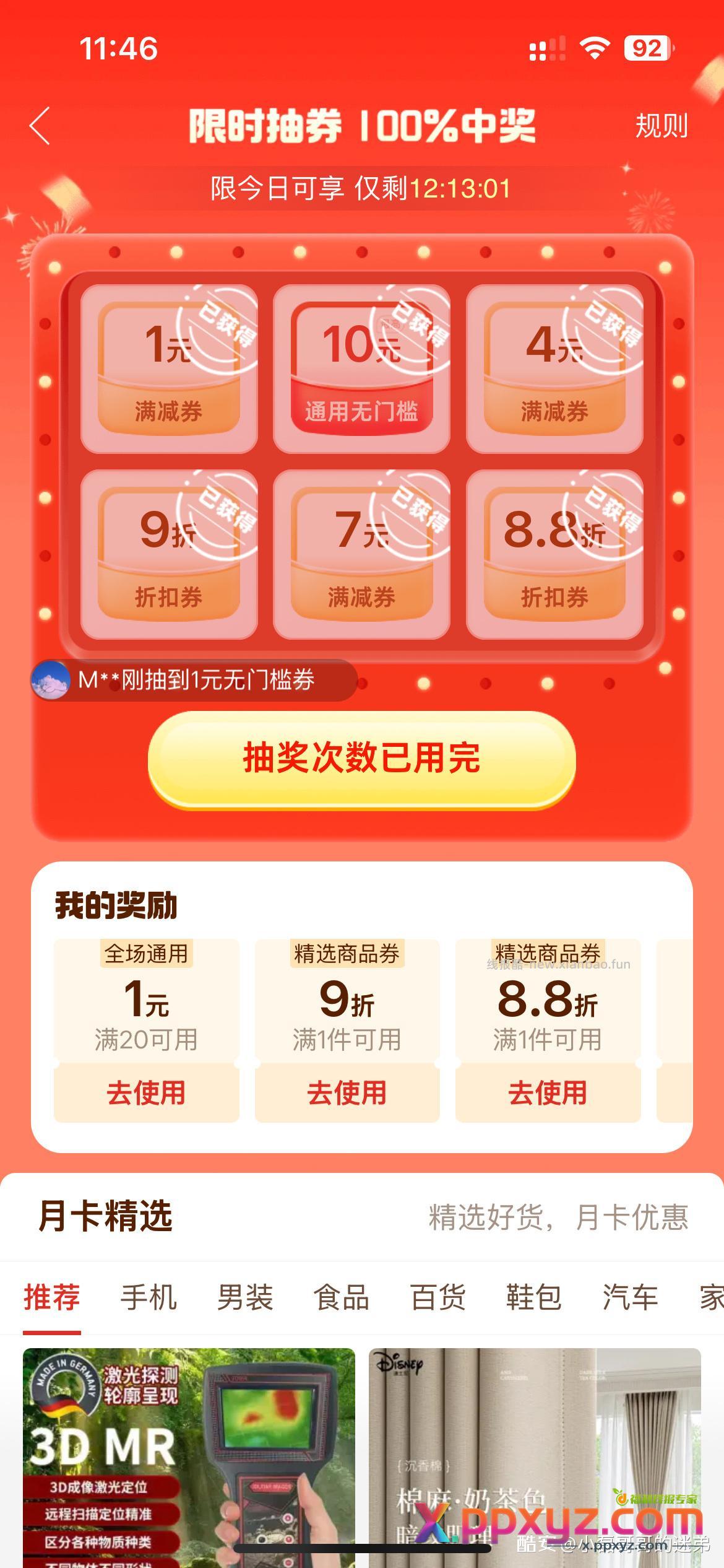 【dd 10元无门槛卷】dd 10元无门槛卷 - PPXYZ资源网