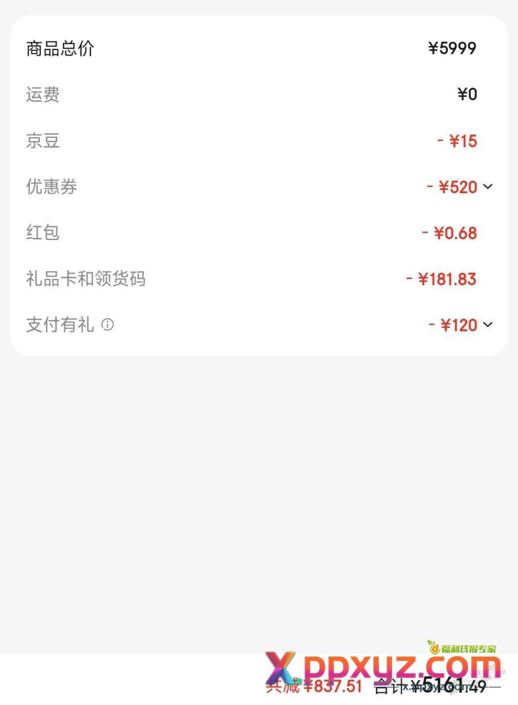 京东iPhone16 5479元有货（需之前领的券） - PPXYZ线报