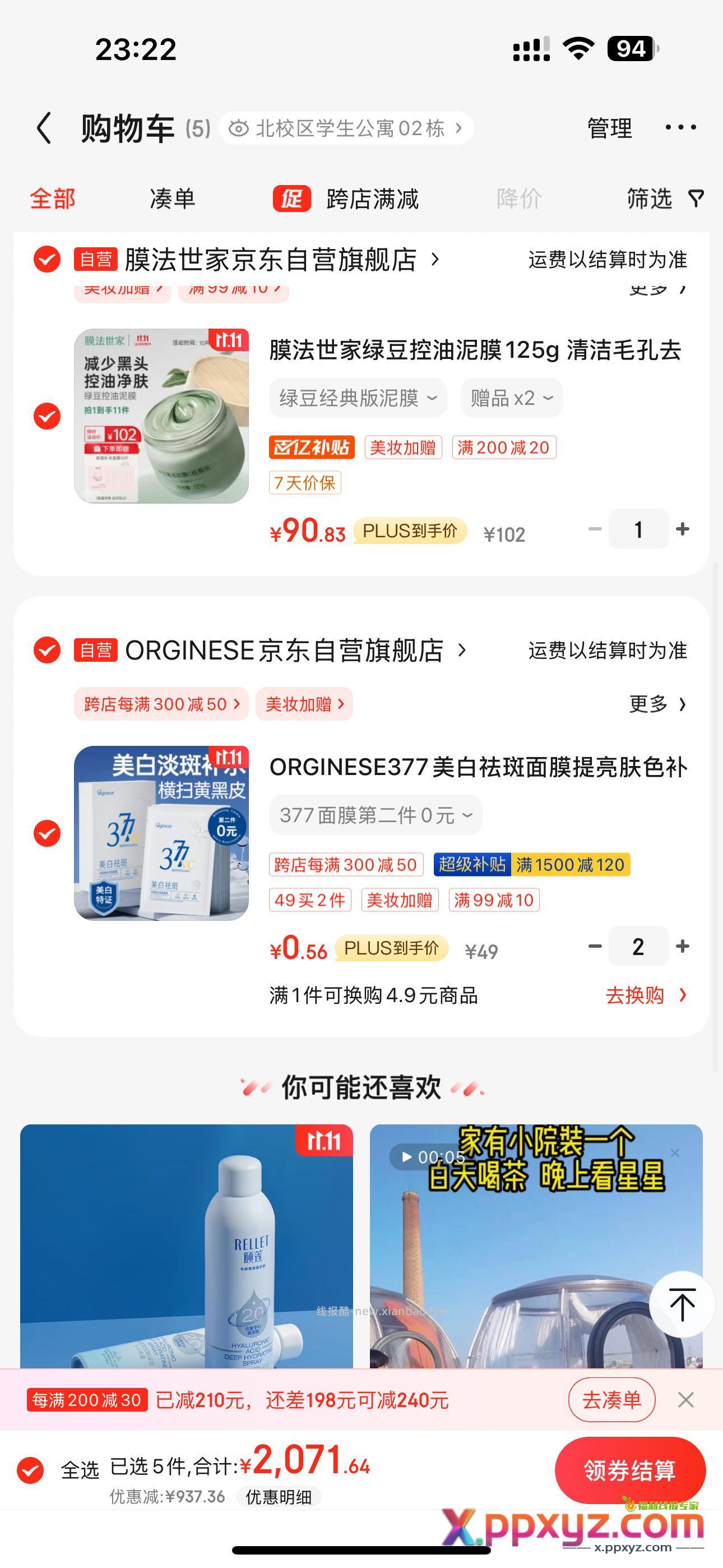 面膜速度 - PPXYZ资源网