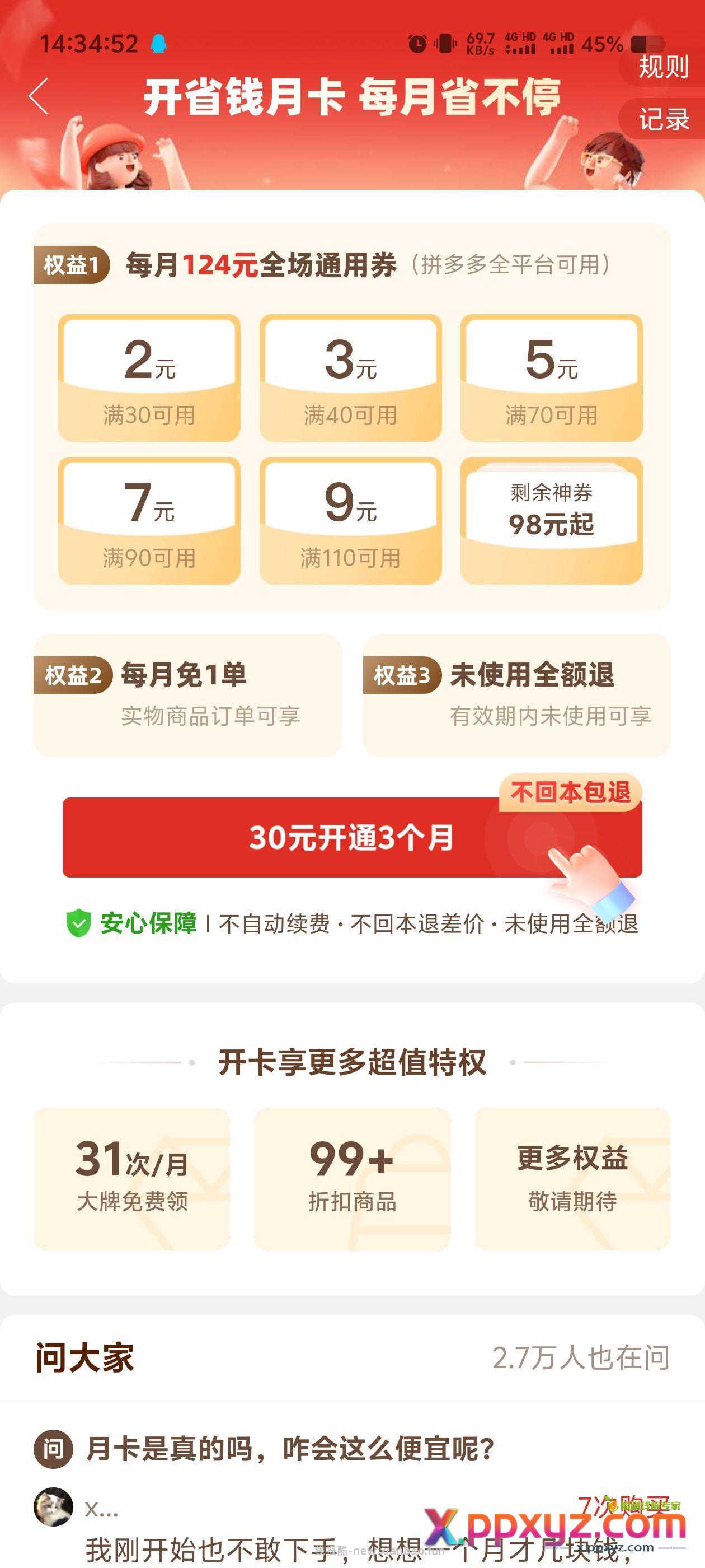 pdd 三个月月卡0.1无限续费 找到省钱月卡后点那个点击查看续费优惠可以无限次0.1三个月 - PPXYZ资源网 pdd 三个月月卡0.1无限续费 找到省钱月卡后点那个点击查看续费优惠可以无限次0.1三个月 - PPXYZ资源网