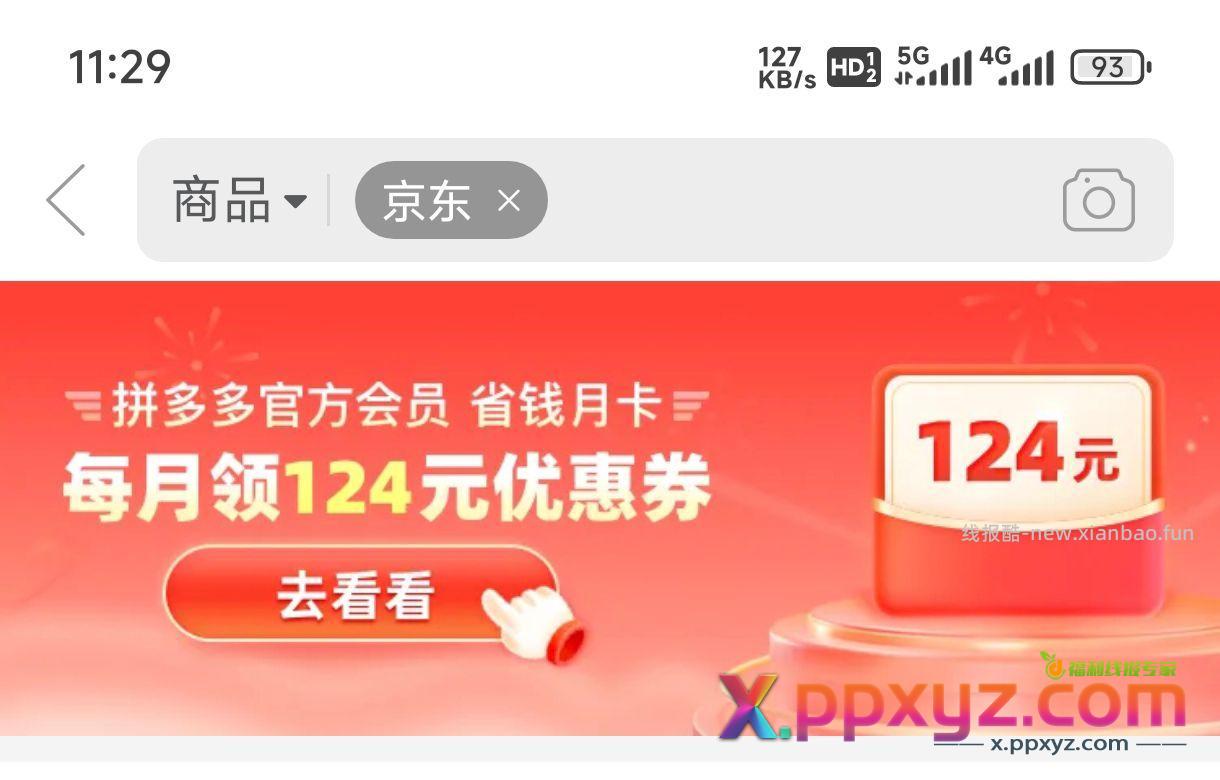 pdd搜京东 送月卡 - PPXYZ资源网