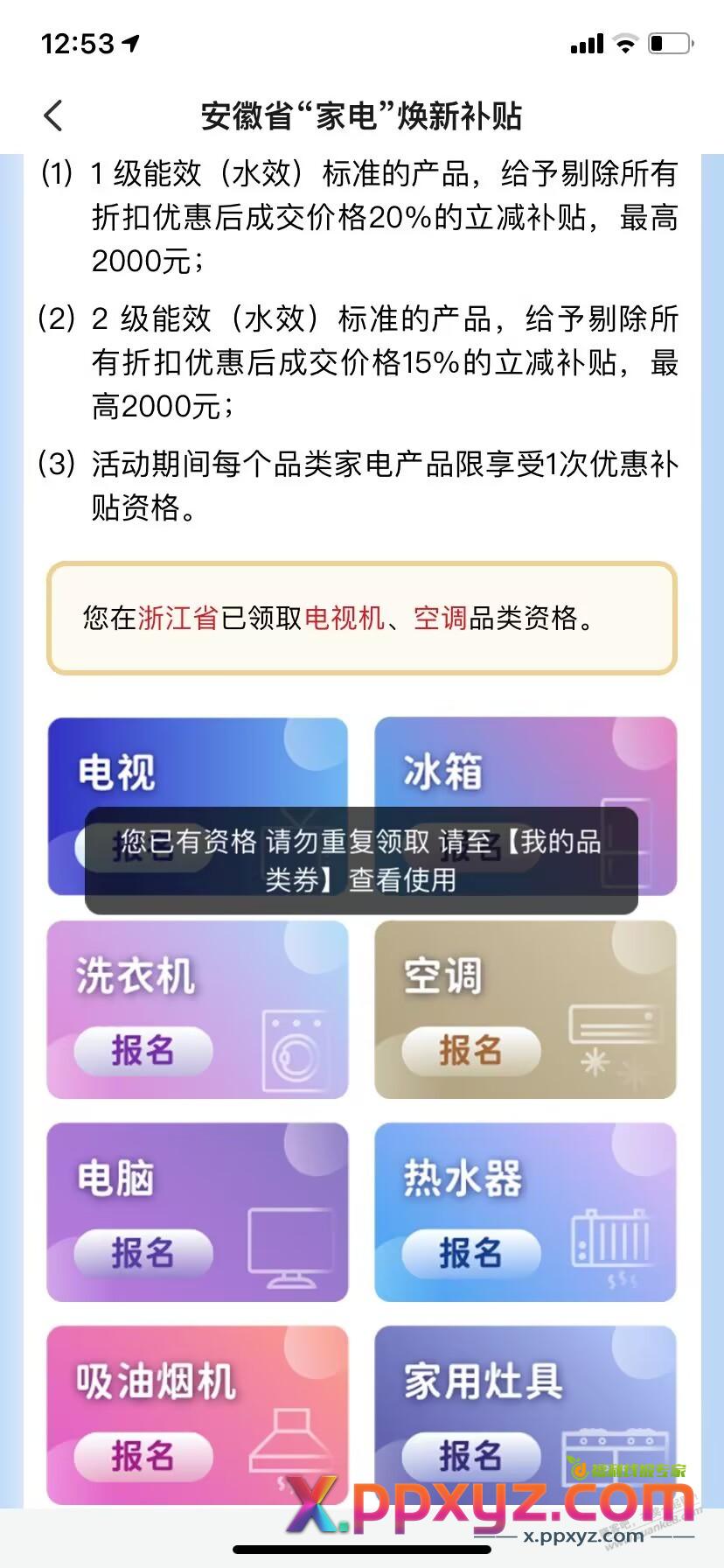 国补求助---果果伺候 - PPXYZ线报