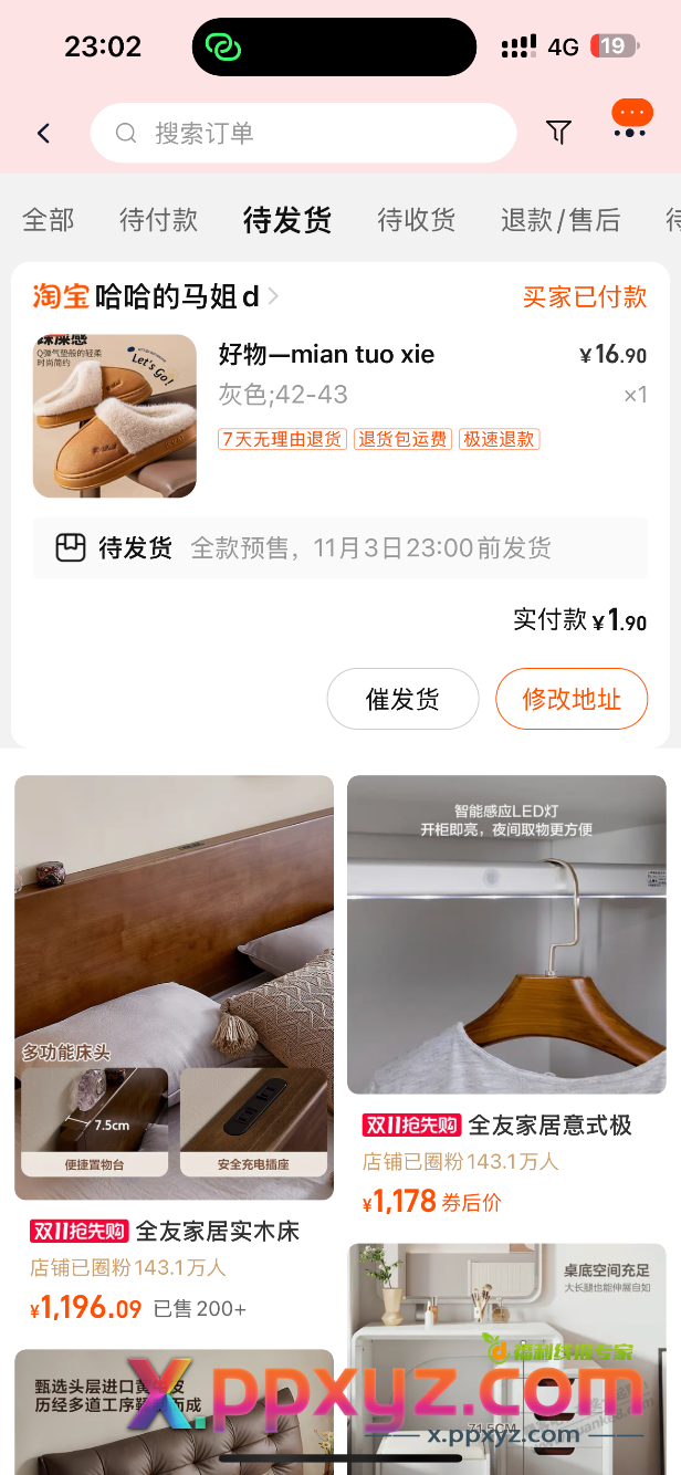 淘宝直播间领红包，1.9的棉拖 - PPXYZ线报