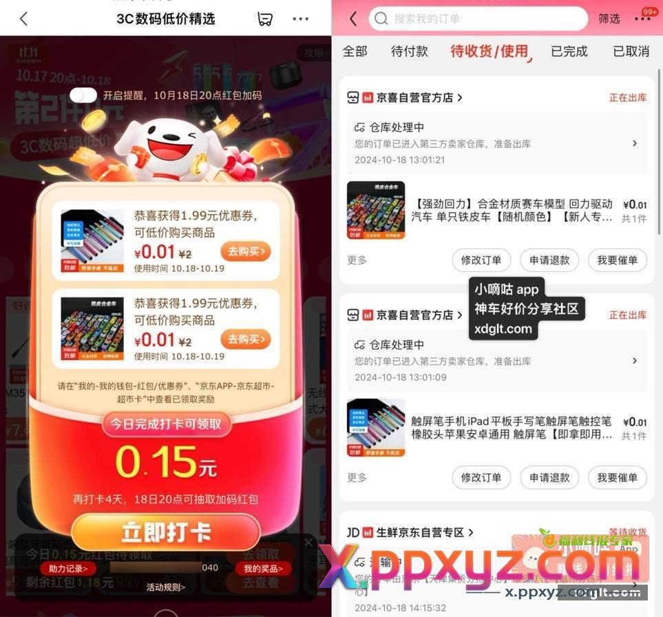 大概率弹0.01r的实物和红包 - PPXYZ资源网