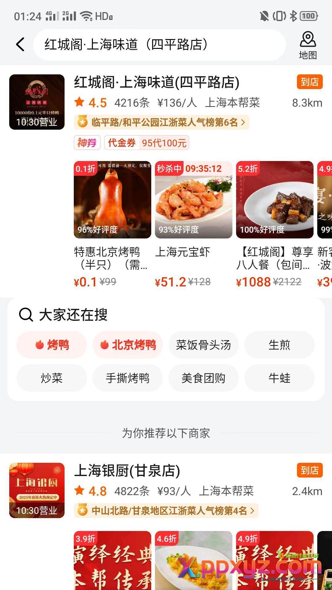 来吃吧鸭，限上海四平路自提 - PPXYZ线报