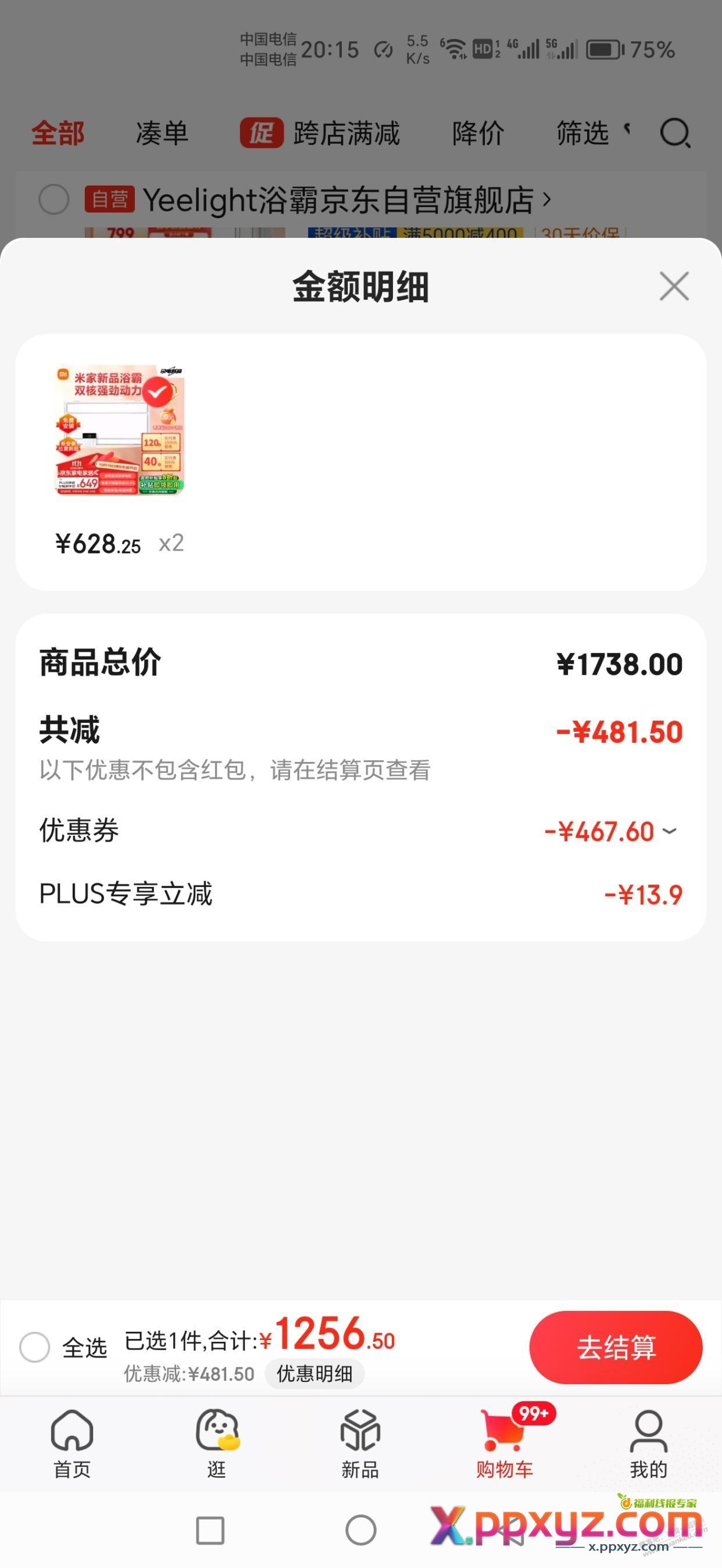 京东买浴霸购物车价格和实付价格不一样，求解。。。。 - PPXYZ线报