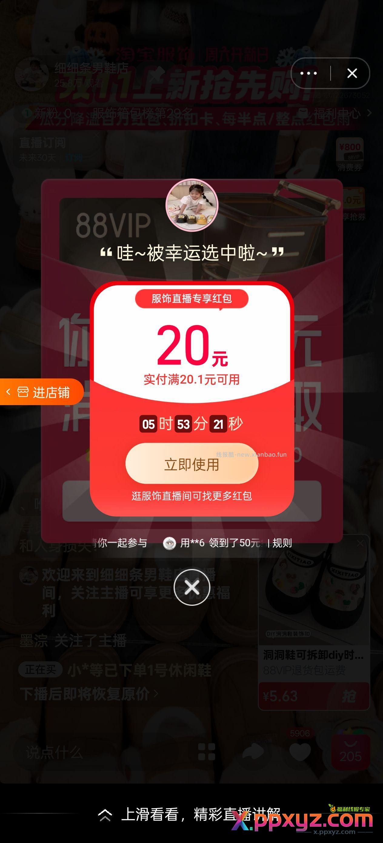 tb细细条男鞋店直播间 进去弹20红包 可配合其他红包0撸棉拖 - PPXYZ资源网