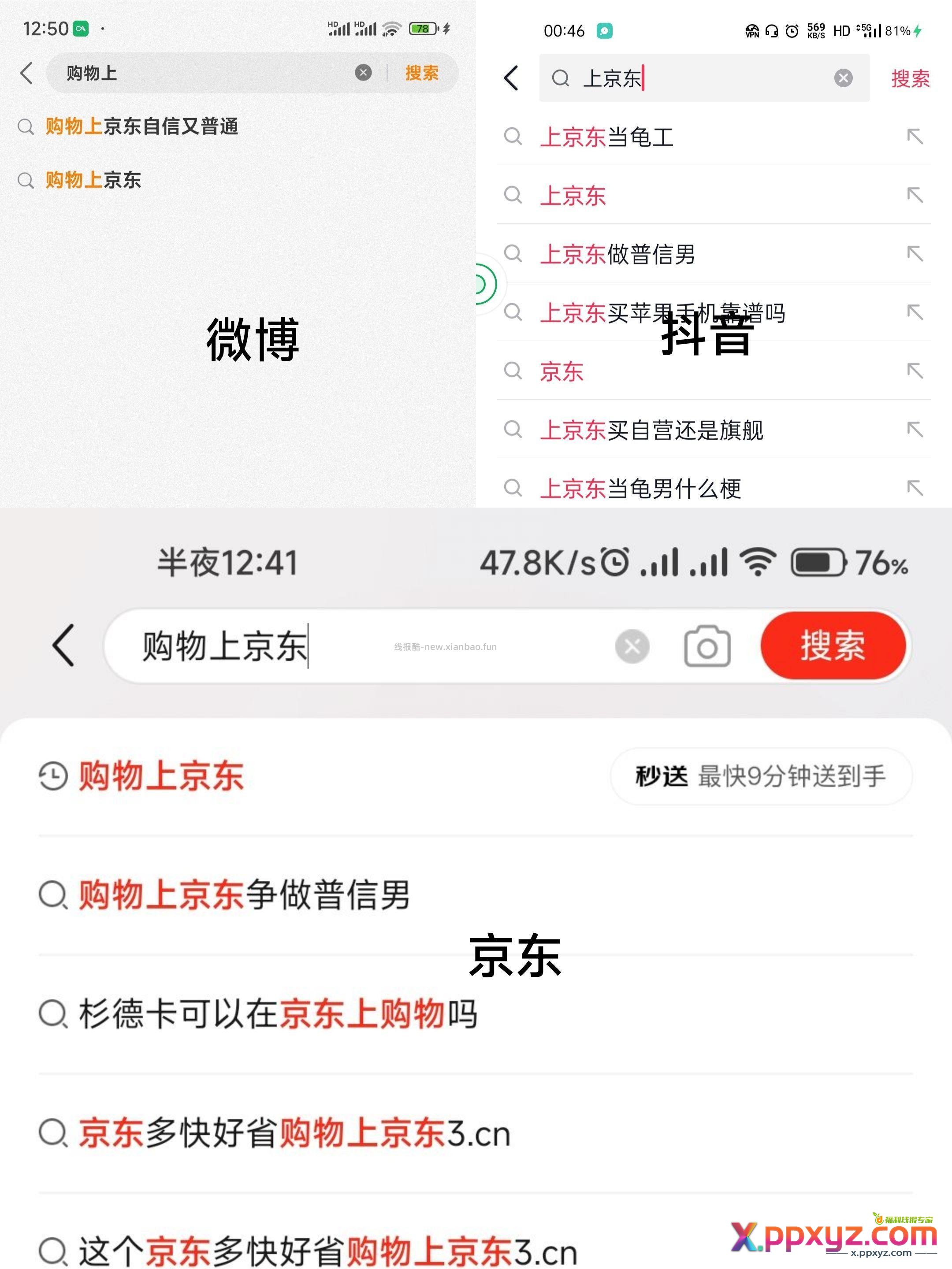 京东搜索栏输入 购物上京东 会看到第二个词条 - PPXYZ资源网 京东搜索栏输入 购物上京东 会看到第二个词条 - PPXYZ资源网