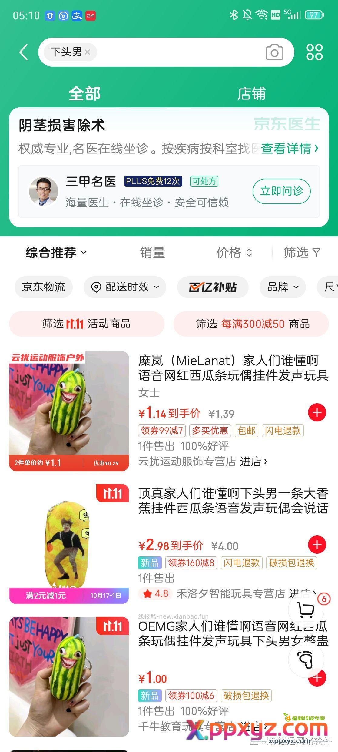 京东搜索下头男还真有领卷中心电脑分区可以领9.01-9优惠卷 - PPXYZ资源网