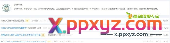 零开始做抖音小店 全攻略 抖音营销 抖音 博客运营 第3张 零开始做抖音小店 全攻略 抖音营销 抖音 博客运营 第3张