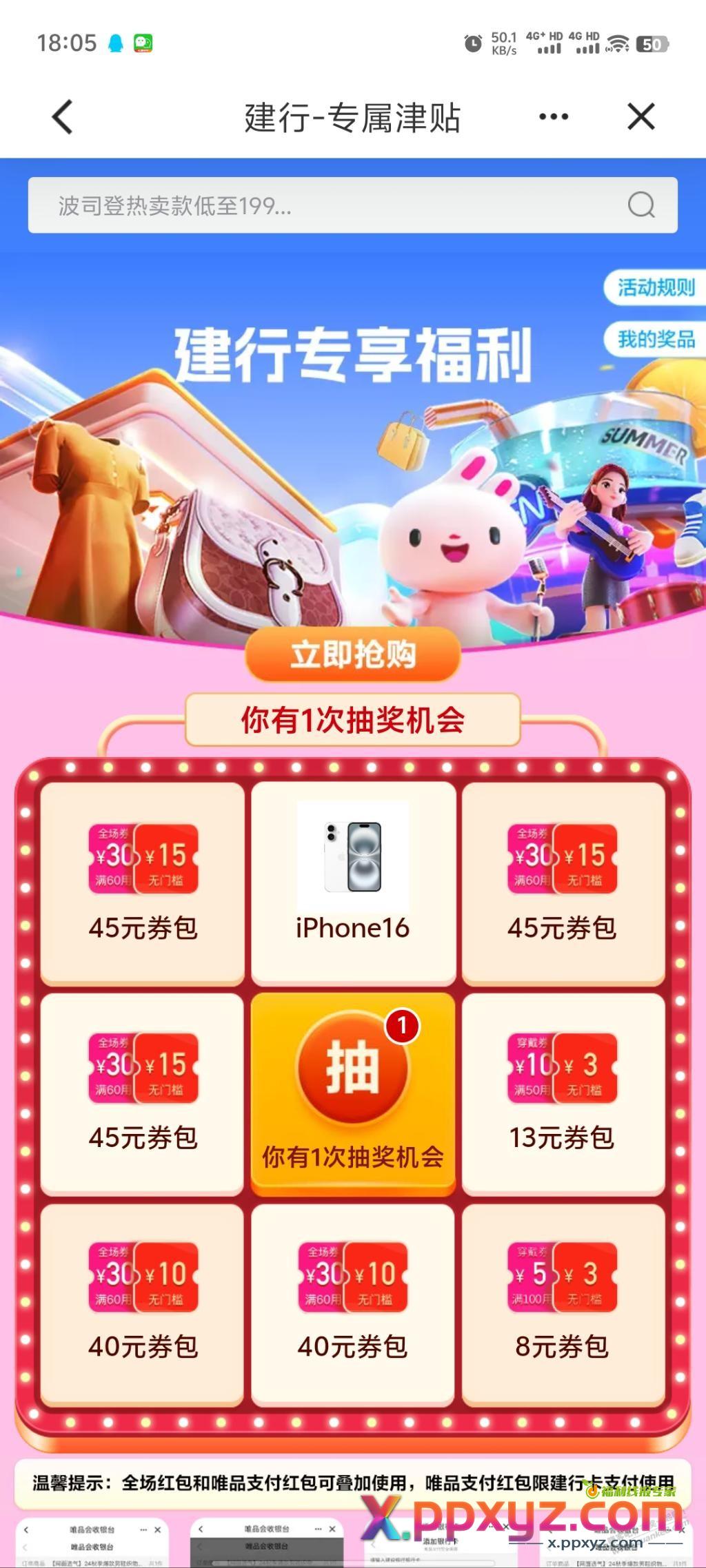 唯品会1分购，最低3最高15无门槛 - PPXYZ线报
