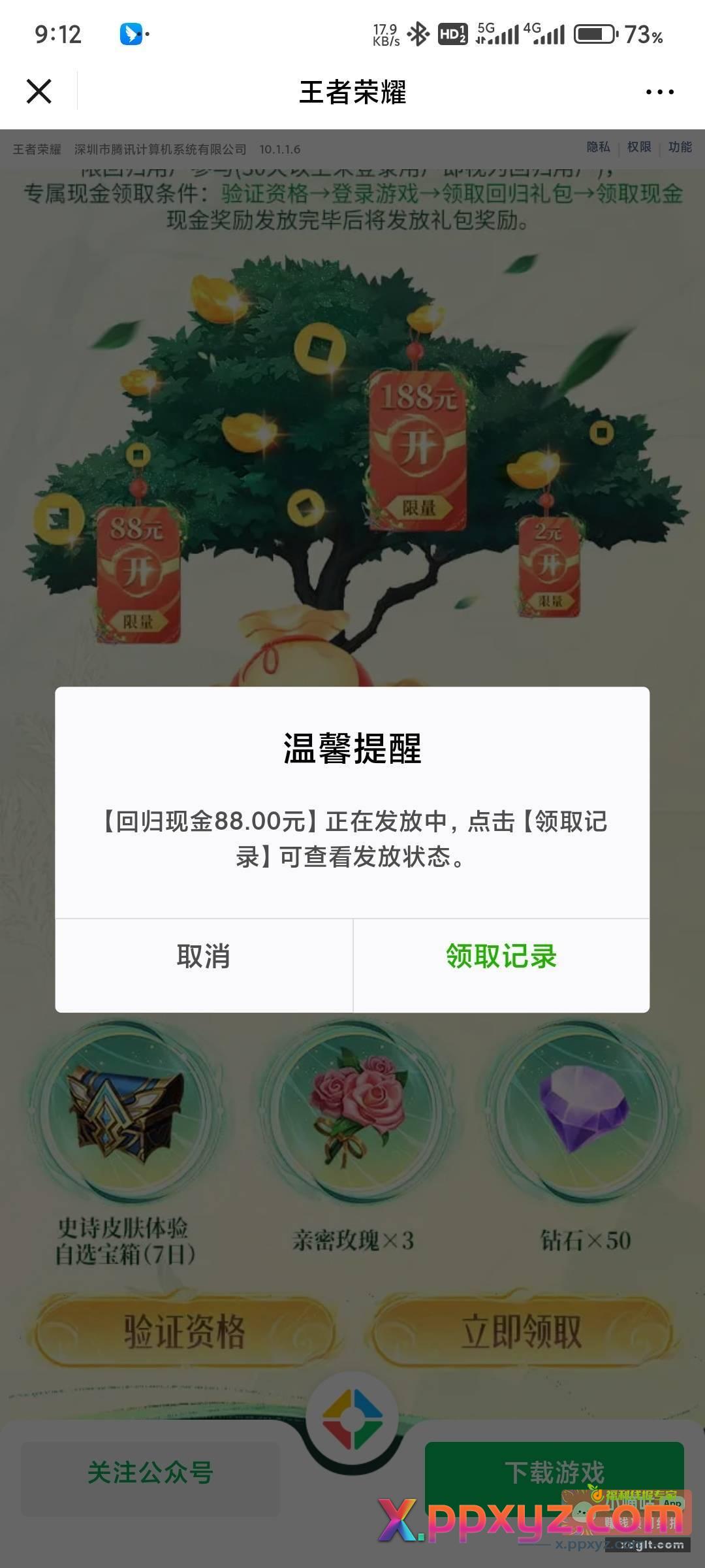 88+2 好了 今天可以躺平了 - PPXYZ资源网