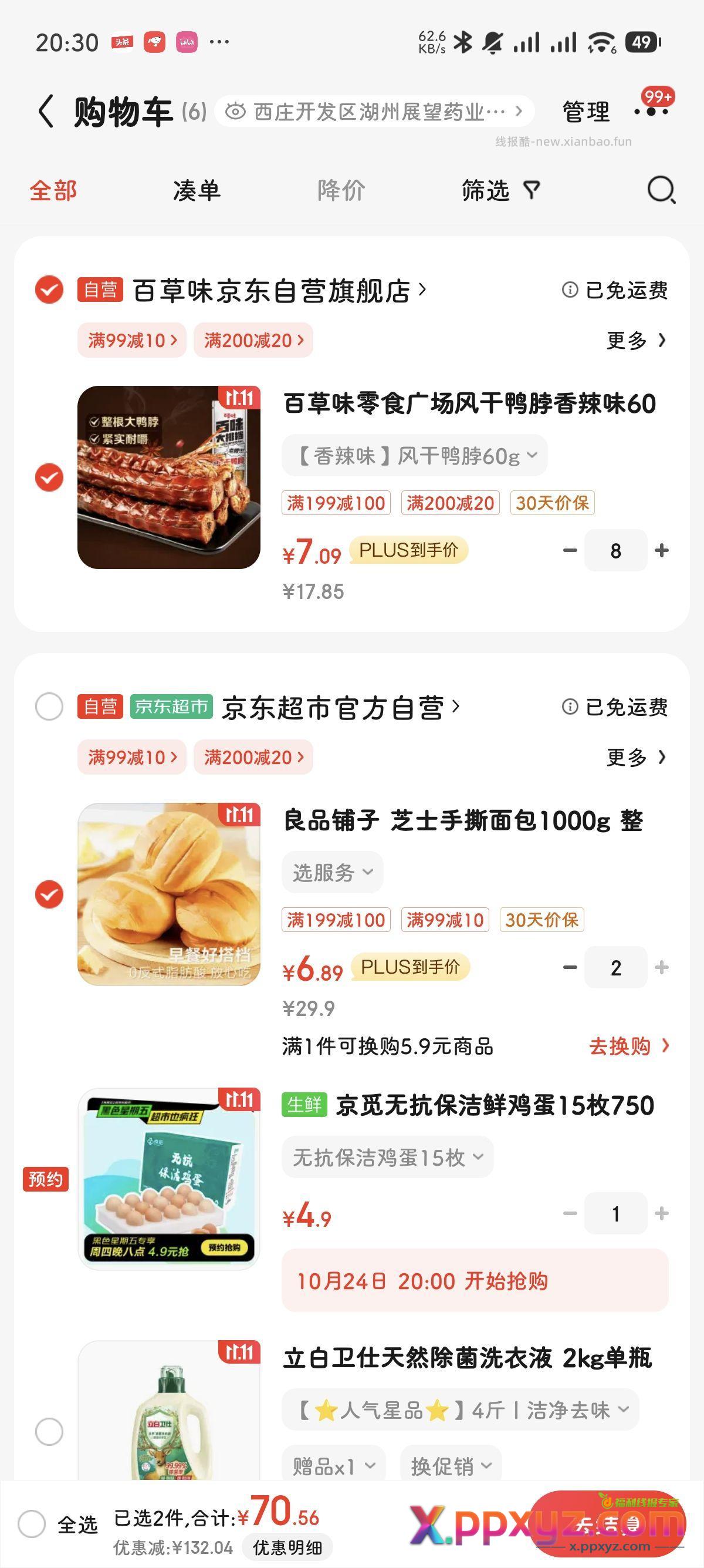 手撕面包 - PPXYZ资源网