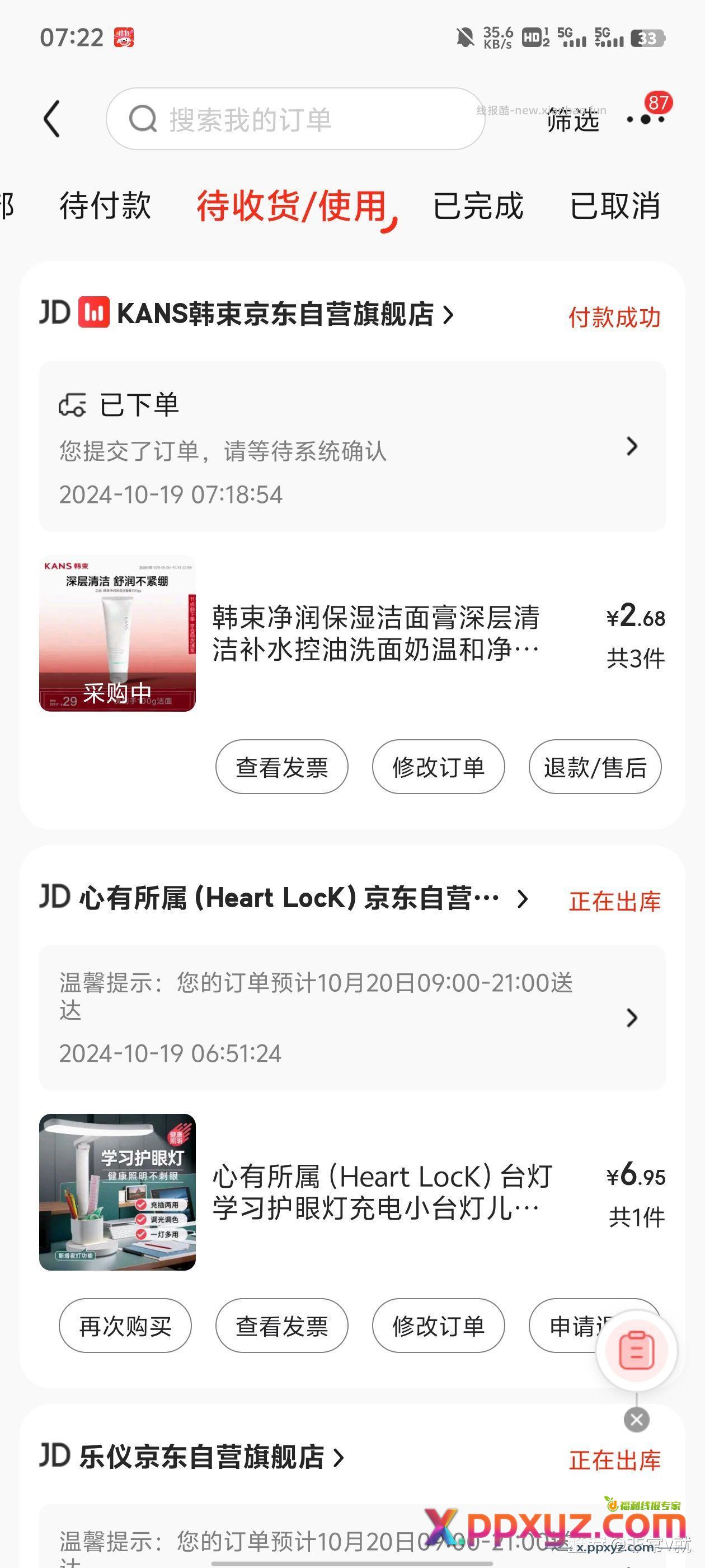 【京东】「鸣人不说暗话3的购物清单」 点击链接直接打开 - PPXYZ资源网
