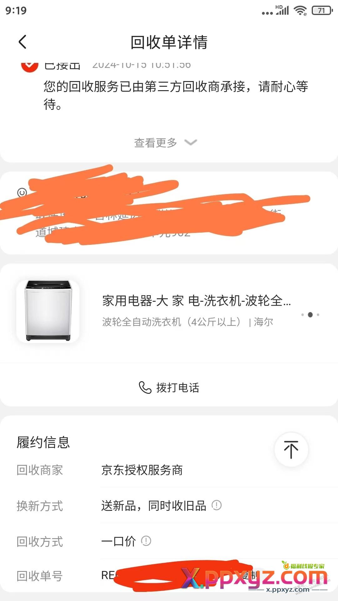 各位老表懂得进来吃果（以旧换新） - PPXYZ线报