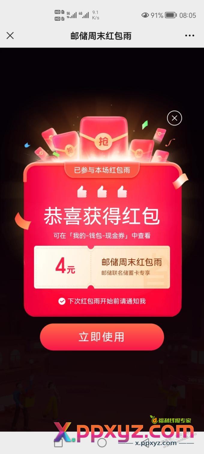 美团邮储联名卡红包 4 - PPXYZ线报