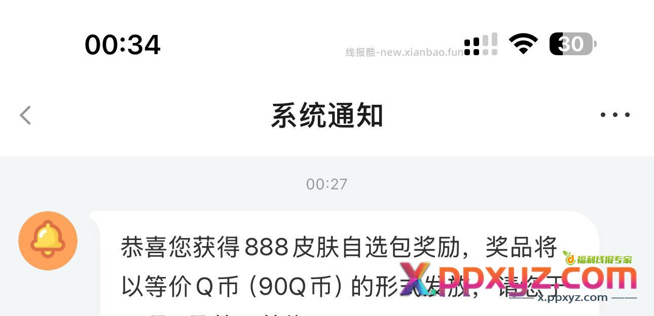 王者荣耀周年庆活动 两天我就弄到了 - PPXYZ资源网