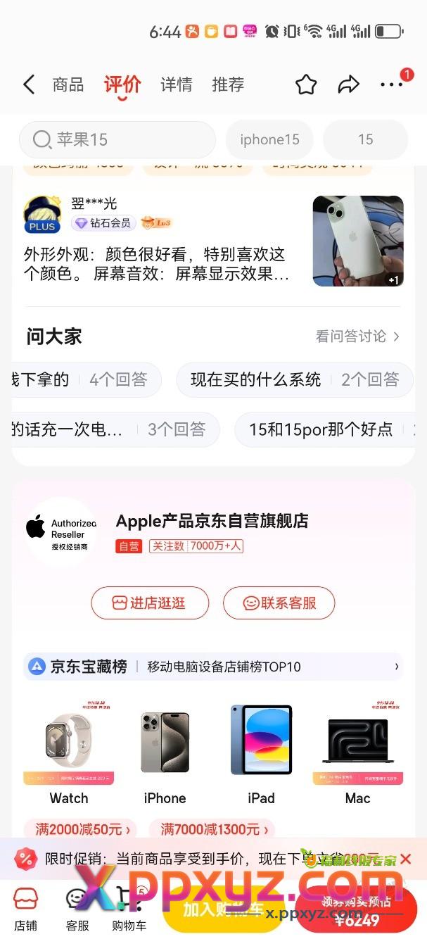 Apple产品京东自营旗舰店，是预激活的？ - PPXYZ线报