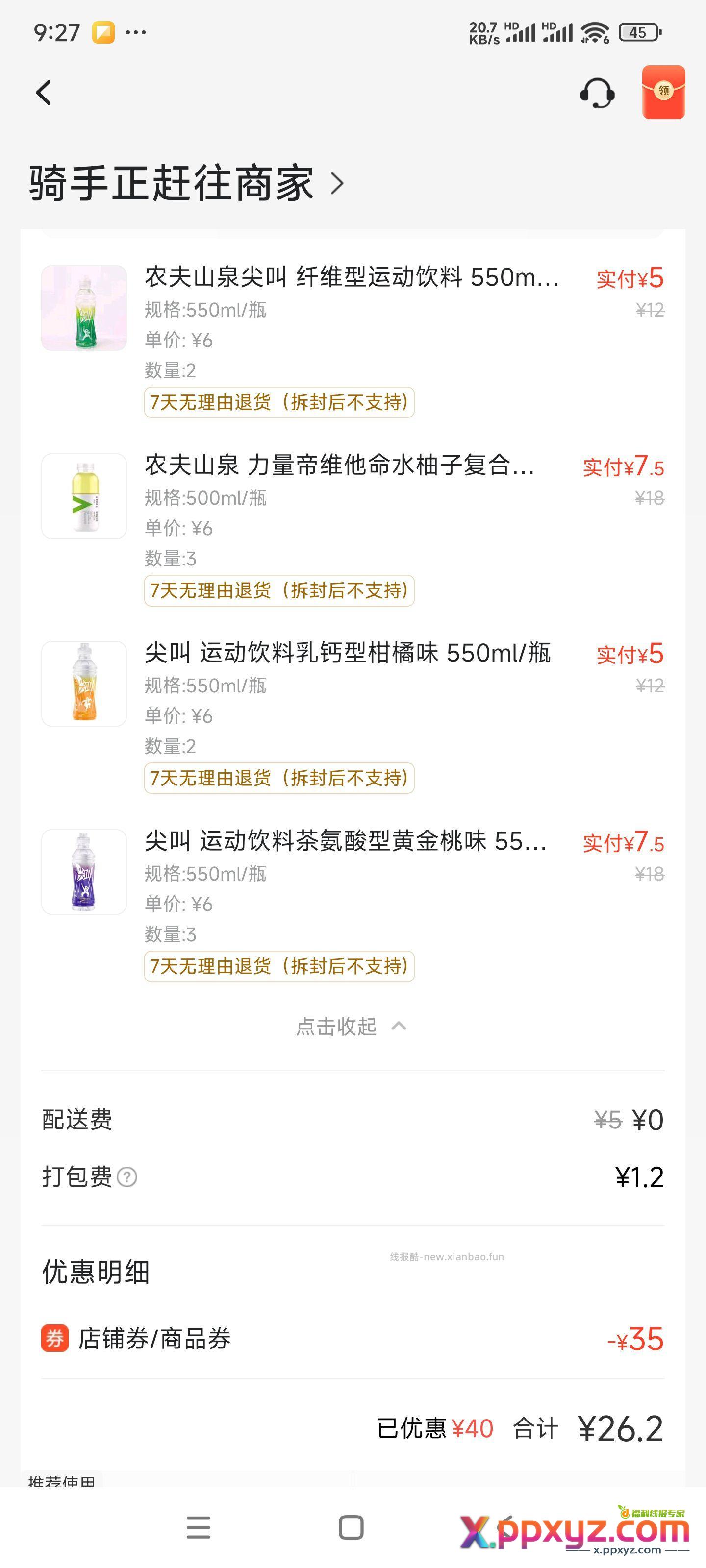 711首页领59-20.再领饮料卷 - PPXYZ资源网