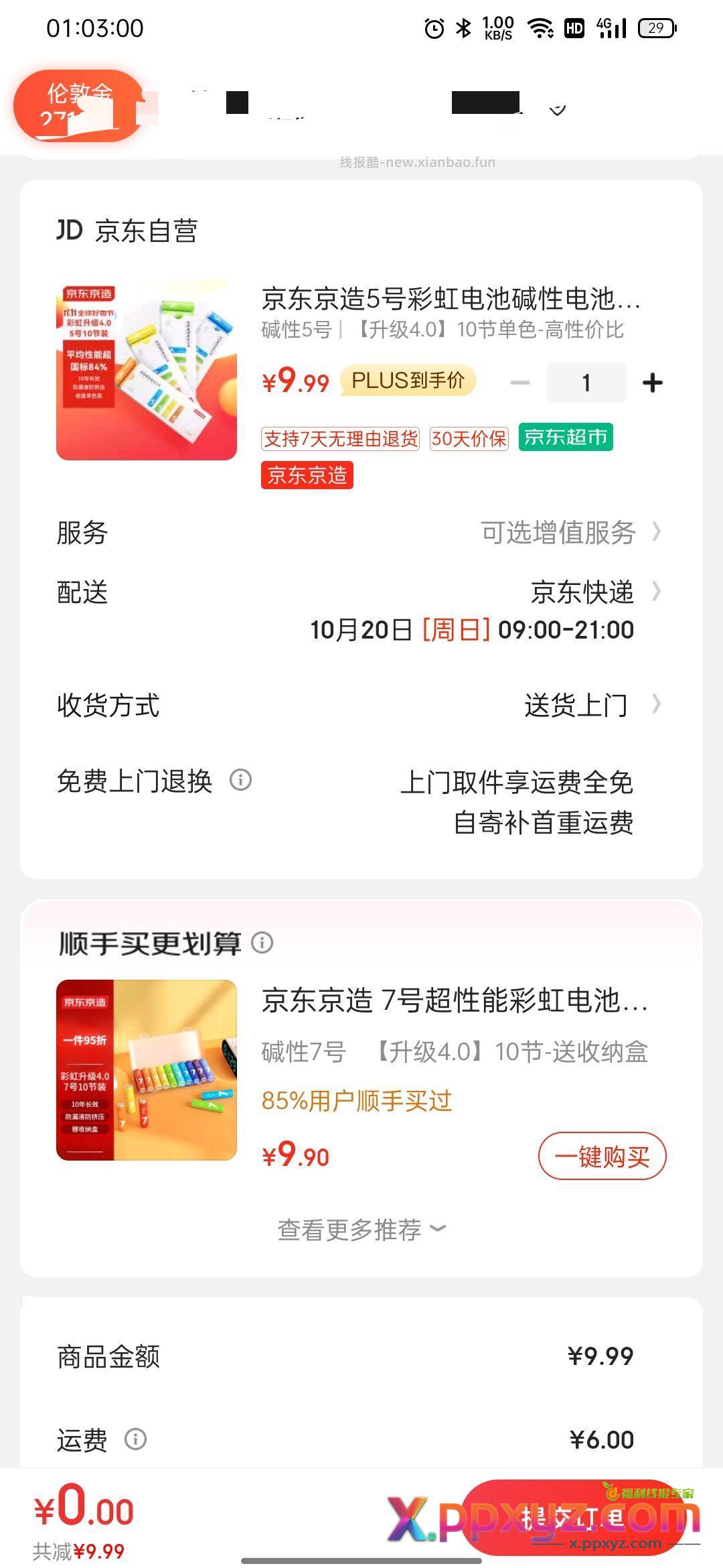 【京东】京东京造5号彩虹电池碱性电池无汞环保10节单色装 - PPXYZ资源网