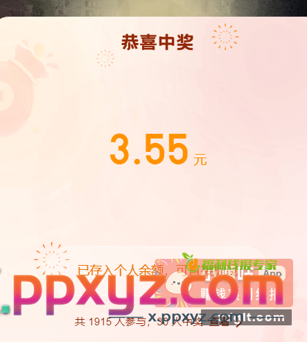 嘿嘿 我也是幸运儿{ - PPXYZ资源网