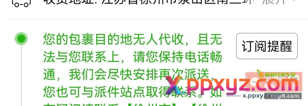 真是一切都好像冥冥之中自有注定的——我竟然漏接了快递员的电话！两次！ - PPXYZ资源网