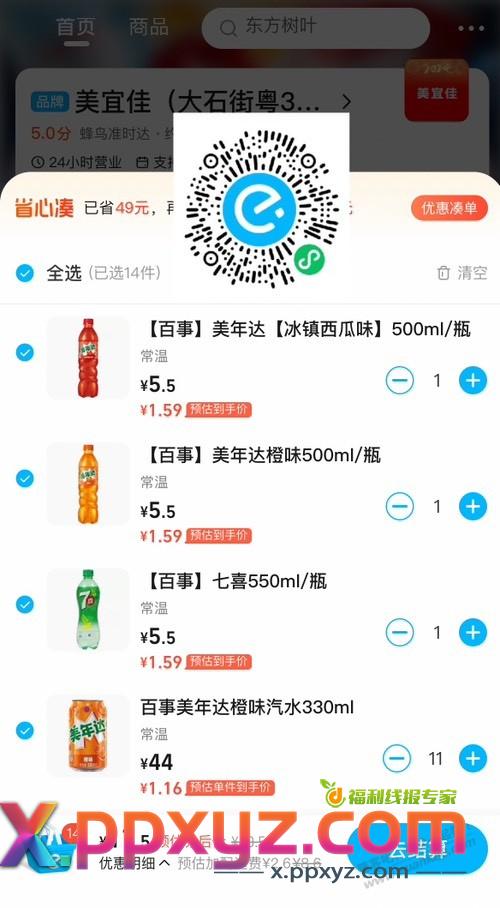 美宜佳好价桶面 - PPXYZ线报