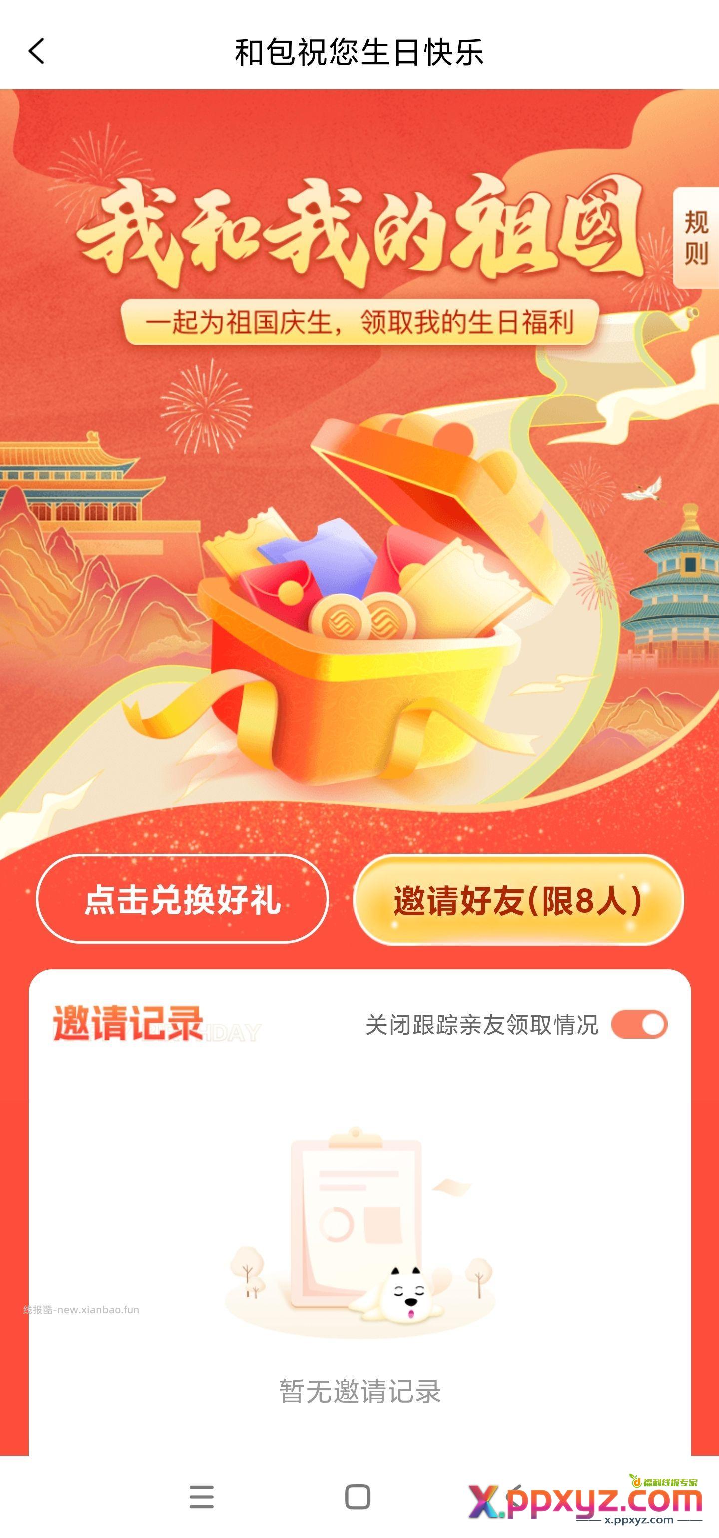 和包生日礼 来领 - PPXYZ资源网
