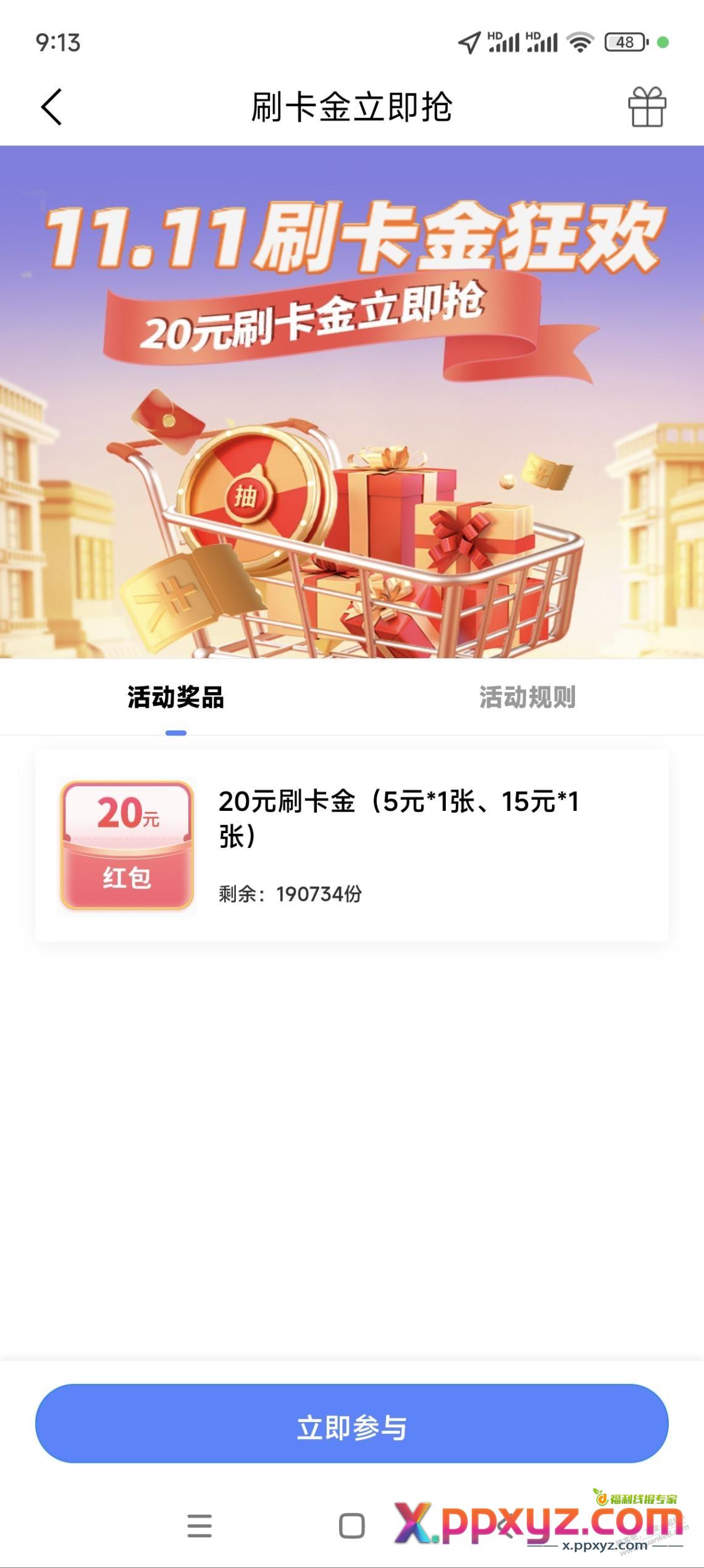 兴业生活自动弹双11，20块刷卡金 - PPXYZ线报