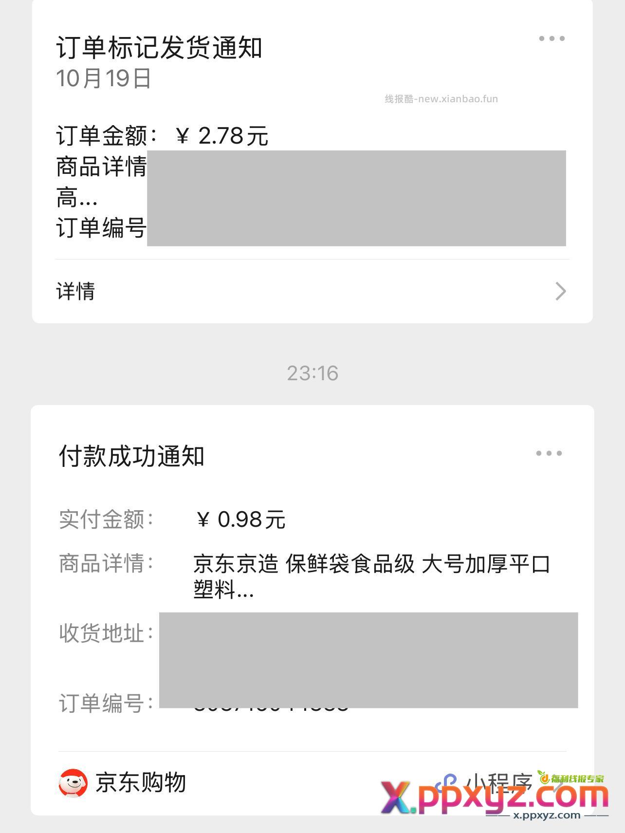 看图 部分账号有券 1链接 2链接 - PPXYZ资源网