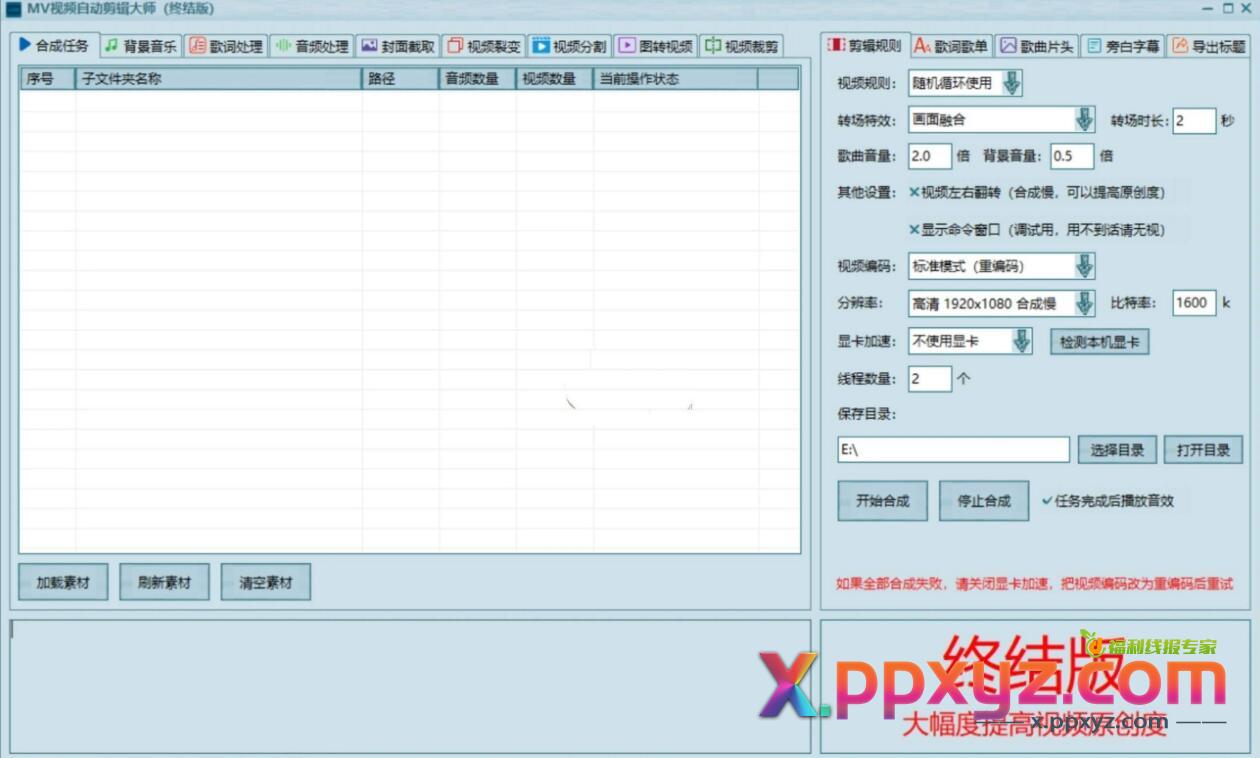 AI视频自动剪辑大师批量剪辑器v5.0 绿色版