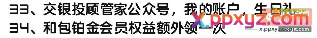 之前有人写的生日羊毛合集 - PPXYZ资源网