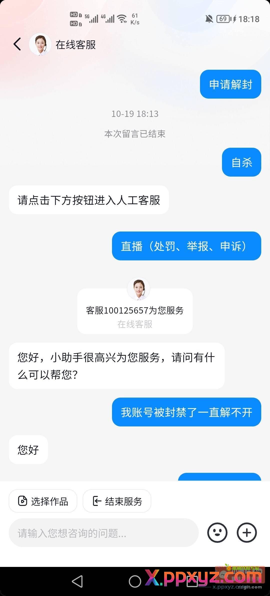 这个抖音一直联系不到客服 - PPXYZ资源网