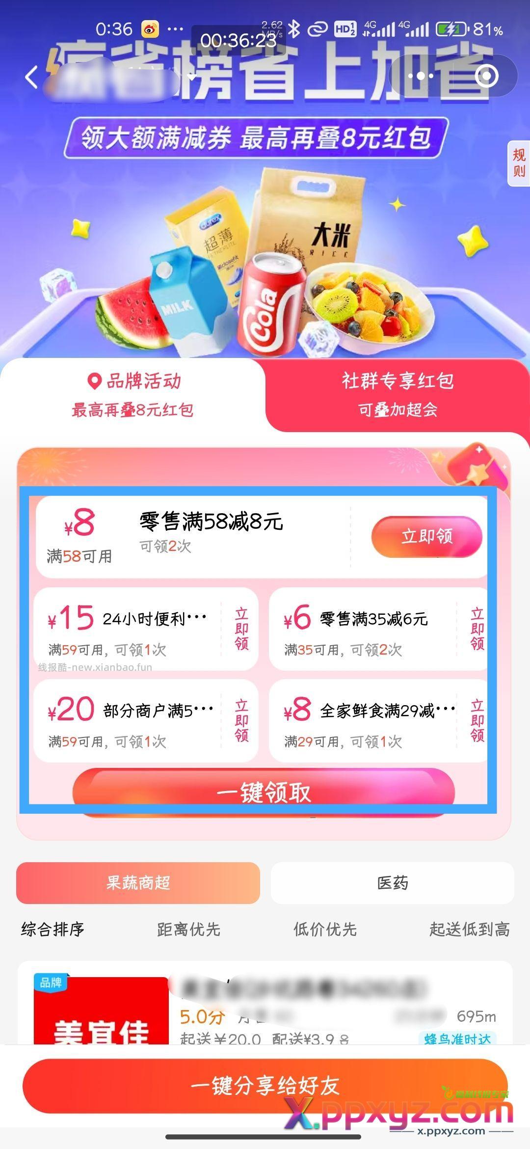 周末零售活动 1️⃣可以叠加-8 -6 711 - PPXYZ资源网