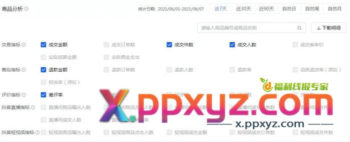 零开始做抖音小店 全攻略 抖音营销 抖音 博客运营 第22张 零开始做抖音小店 全攻略 抖音营销 抖音 博客运营 第22张