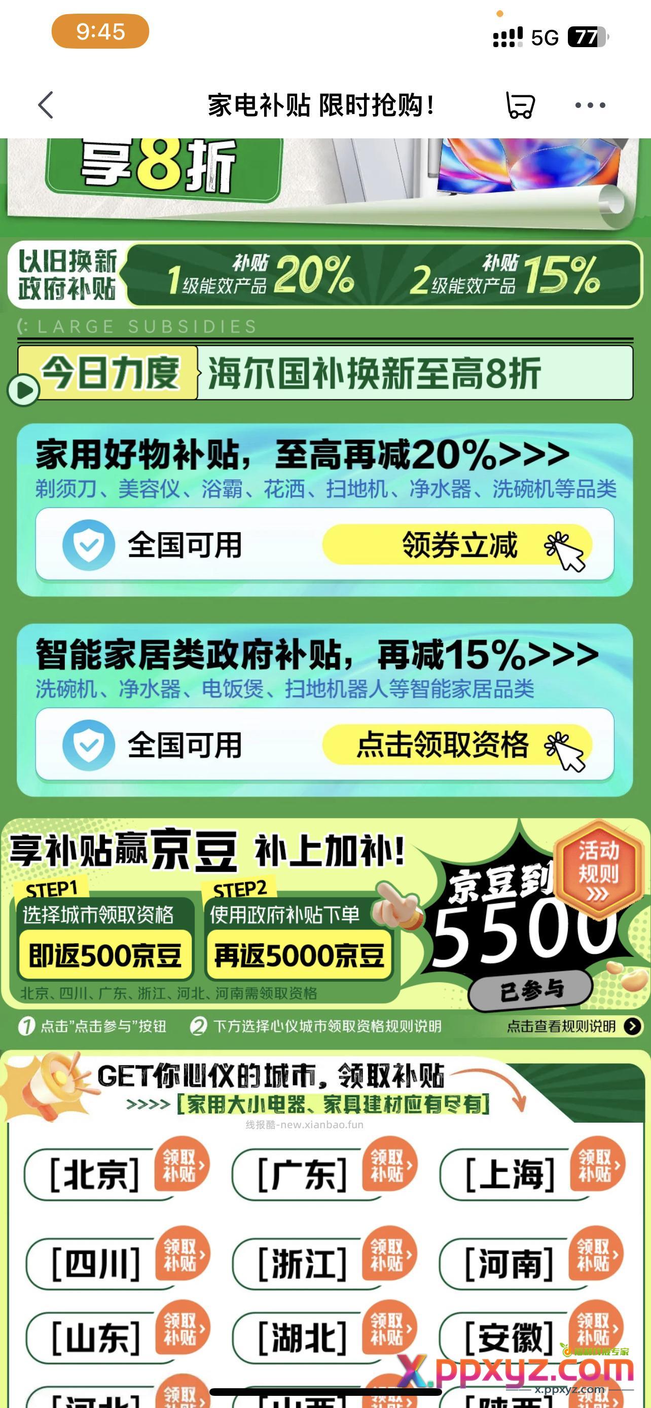 领取500京豆 就是5块钱 规则写的次日到账 - PPXYZ资源网