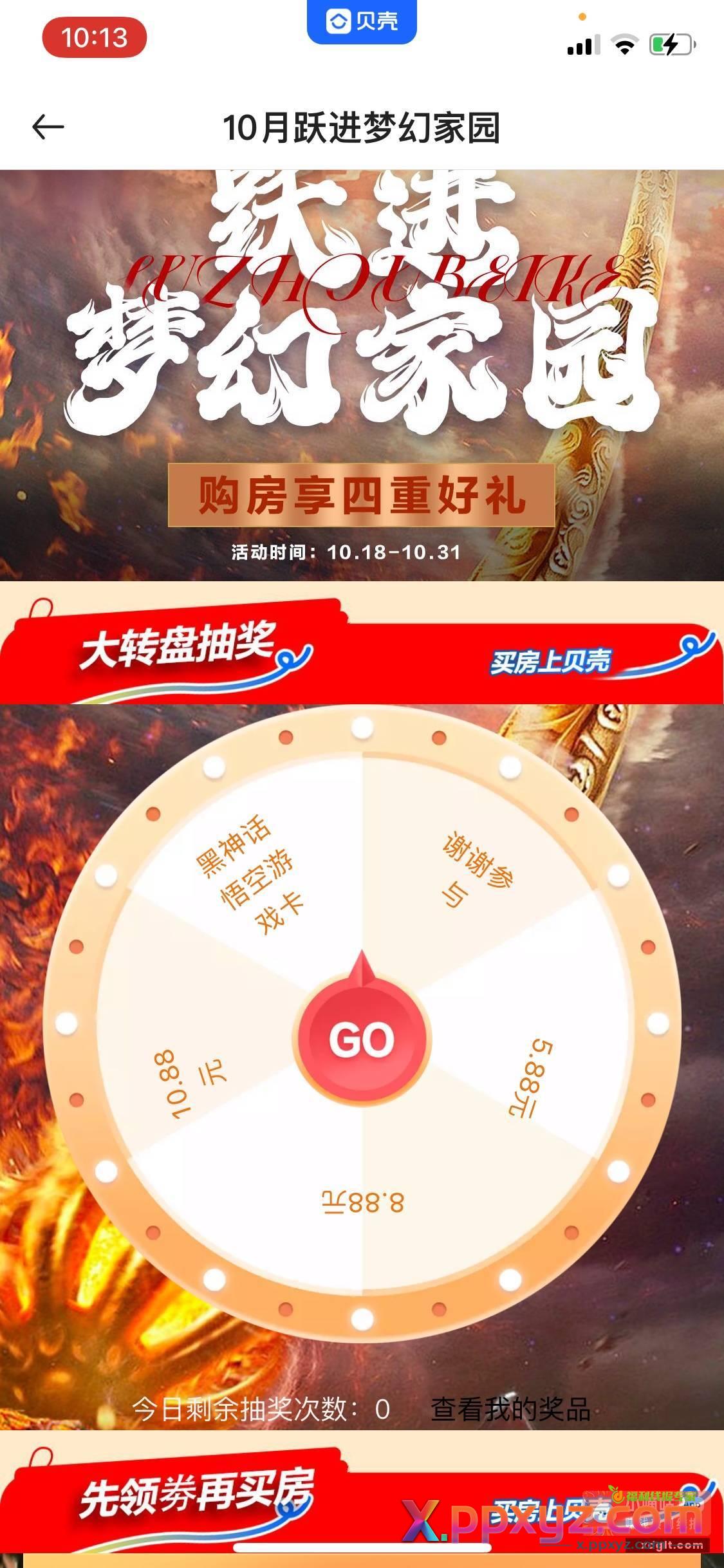 贝壳app改苏州 点新房 - PPXYZ资源网