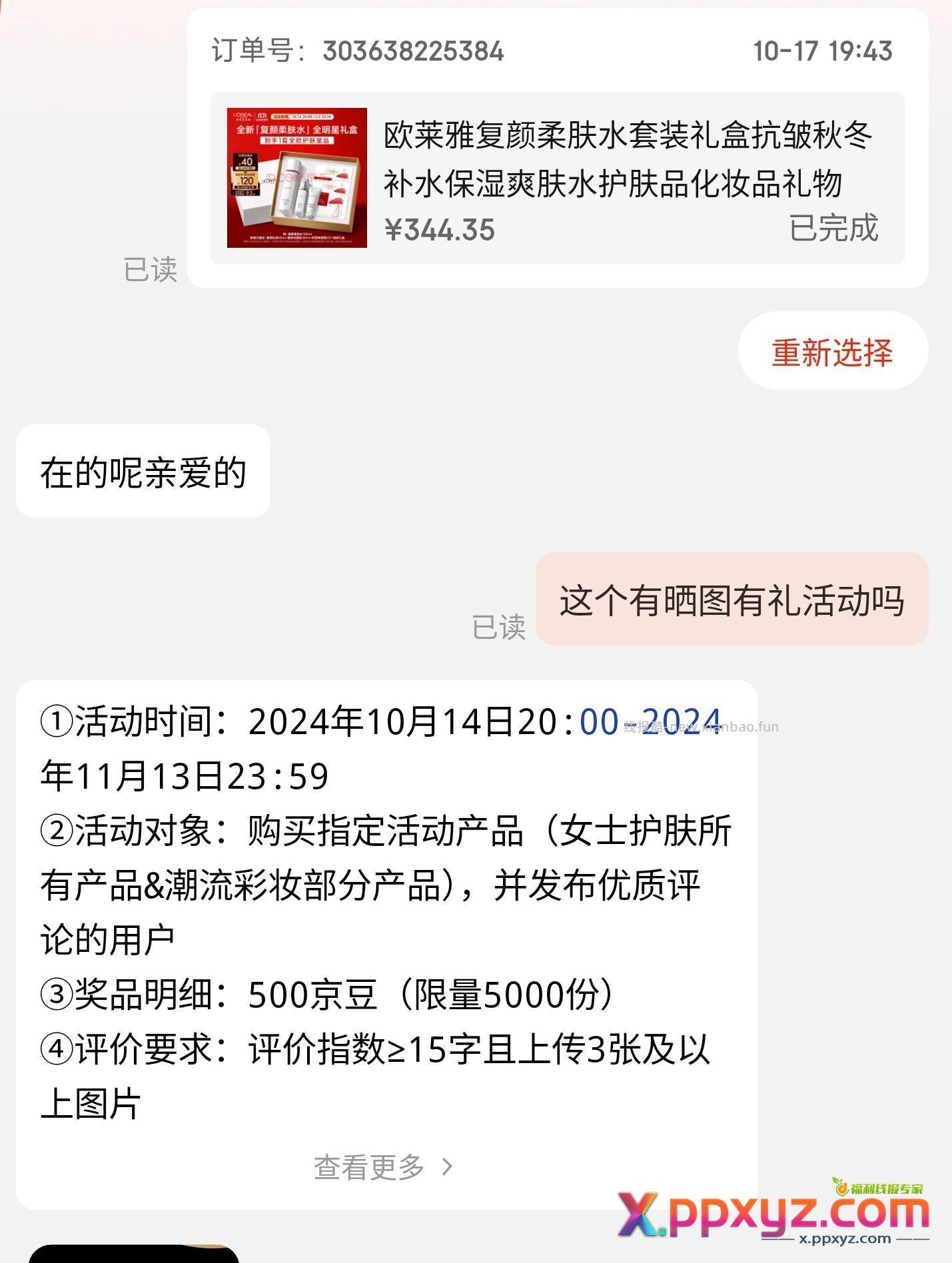 欧莱雅套装 饭500豆 - PPXYZ资源网
