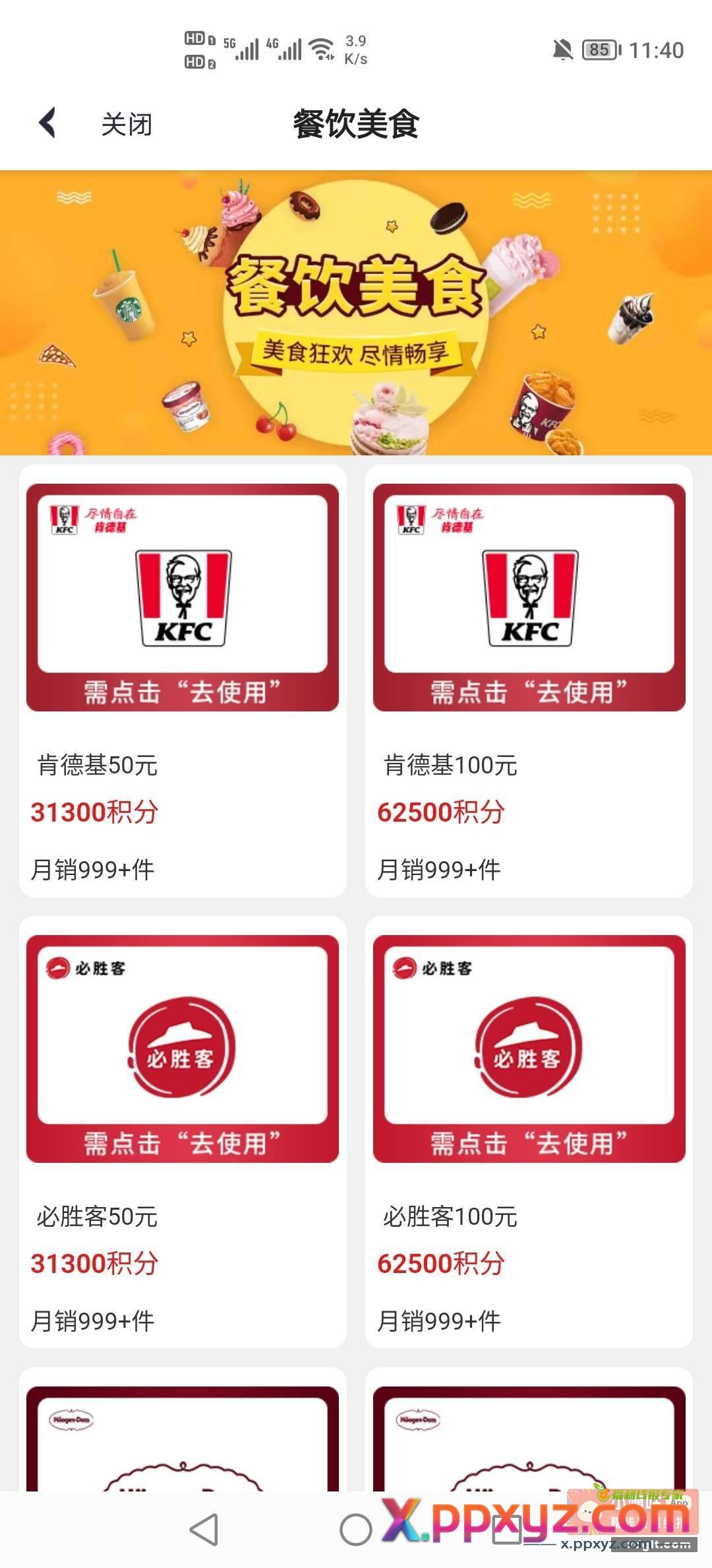 老哥们 中行积分这个必胜客跟肯德基是兑换码还是直冲啊？ - PPXYZ资源网