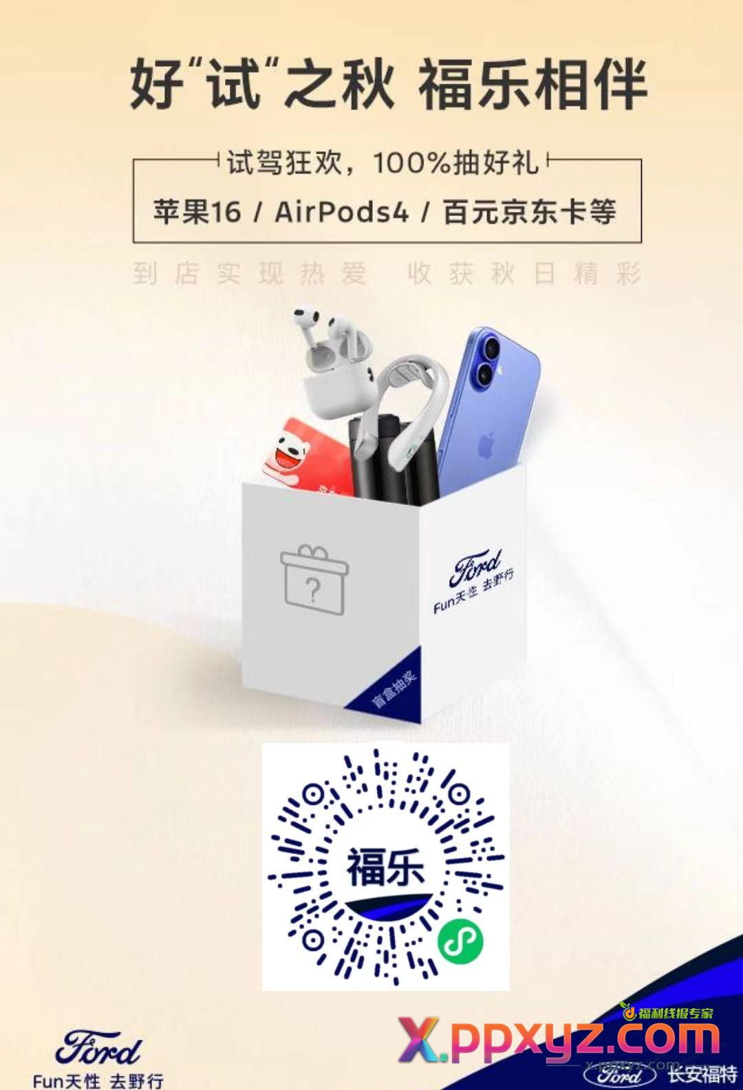 福特试驾 100京东卡 速度 - PPXYZ线报