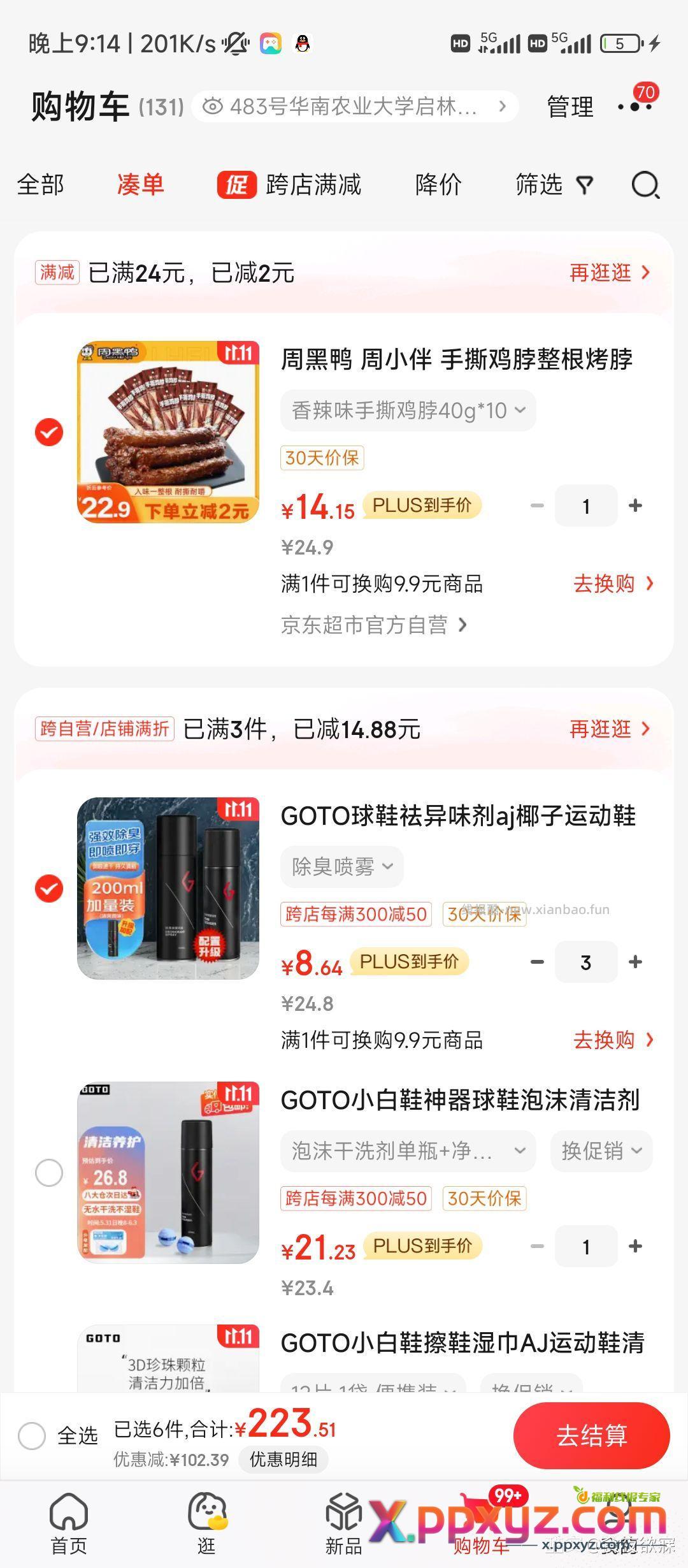 【京东】https: u.jd.com MatwV5q「missxyw念惜的购物清单」刚需价 - PPXYZ资源网