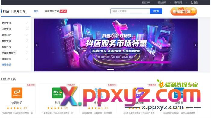 零开始做抖音小店 全攻略 抖音营销 抖音 博客运营 第23张 零开始做抖音小店 全攻略 抖音营销 抖音 博客运营 第23张
