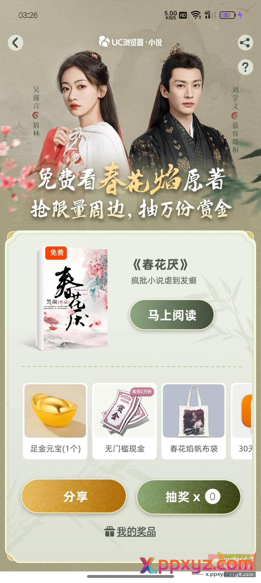 UC 浏览器 小说界面 - PPXYZ资源网