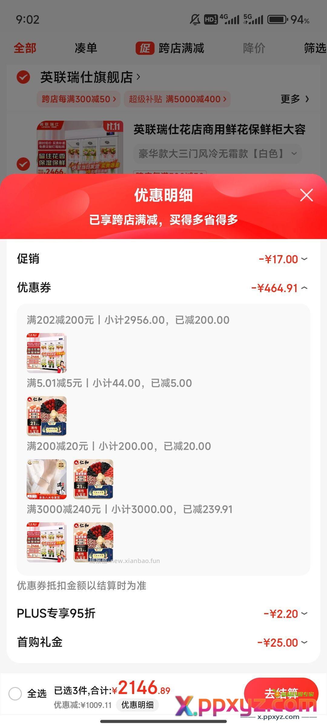 要用到3000-240和健康包 不是很值 - PPXYZ资源网