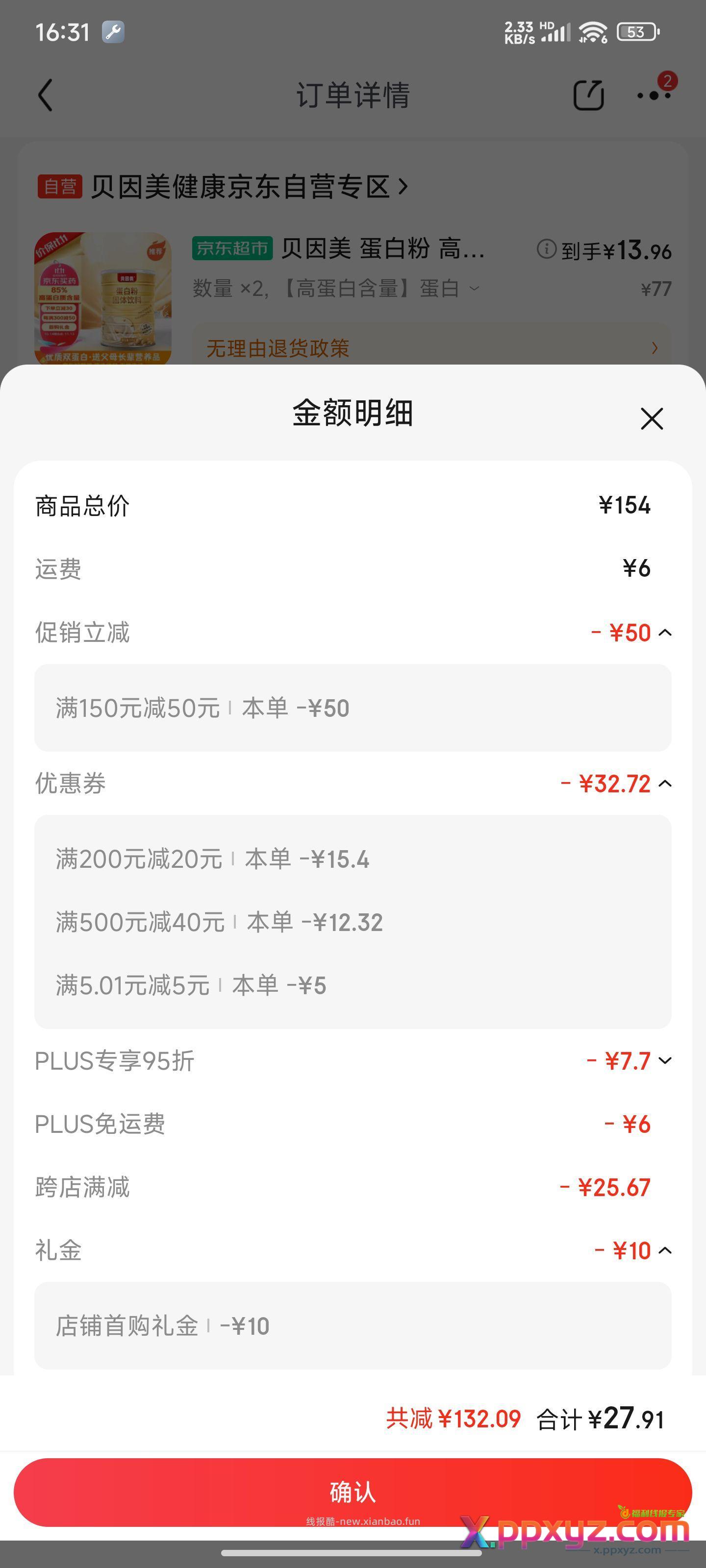蛋白粉车 链接楼下 - PPXYZ资源网
